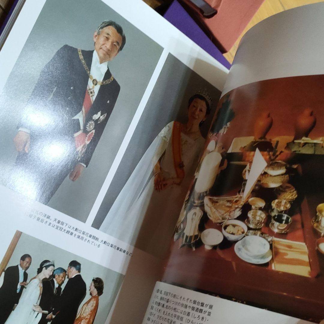 天皇 皇后 皇室御写真集 昭和天皇 皇太子様 雅子様 美智子皇后様 など