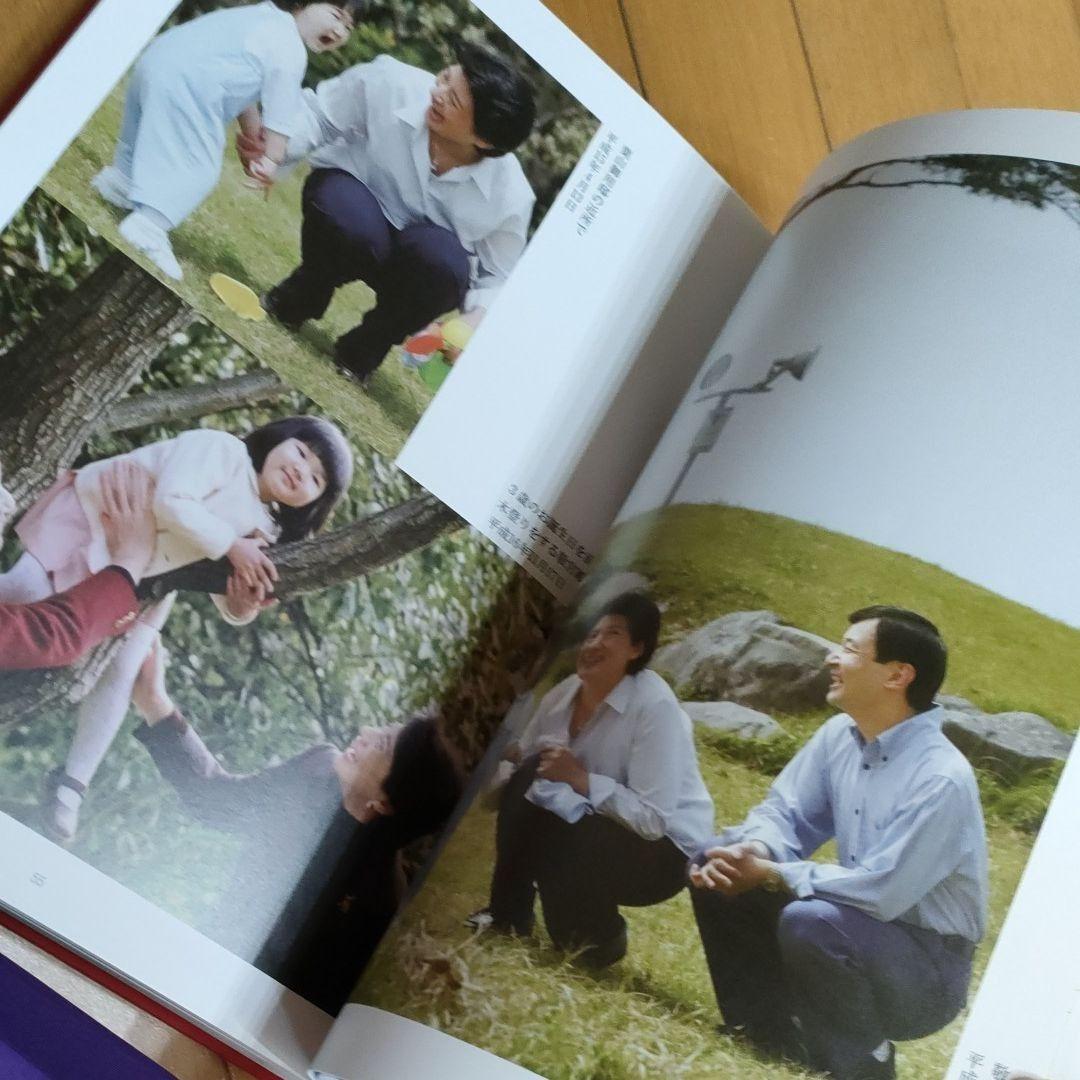 天皇 皇后 皇室御写真集 昭和天皇 皇太子様 雅子様 美智子皇后様 など