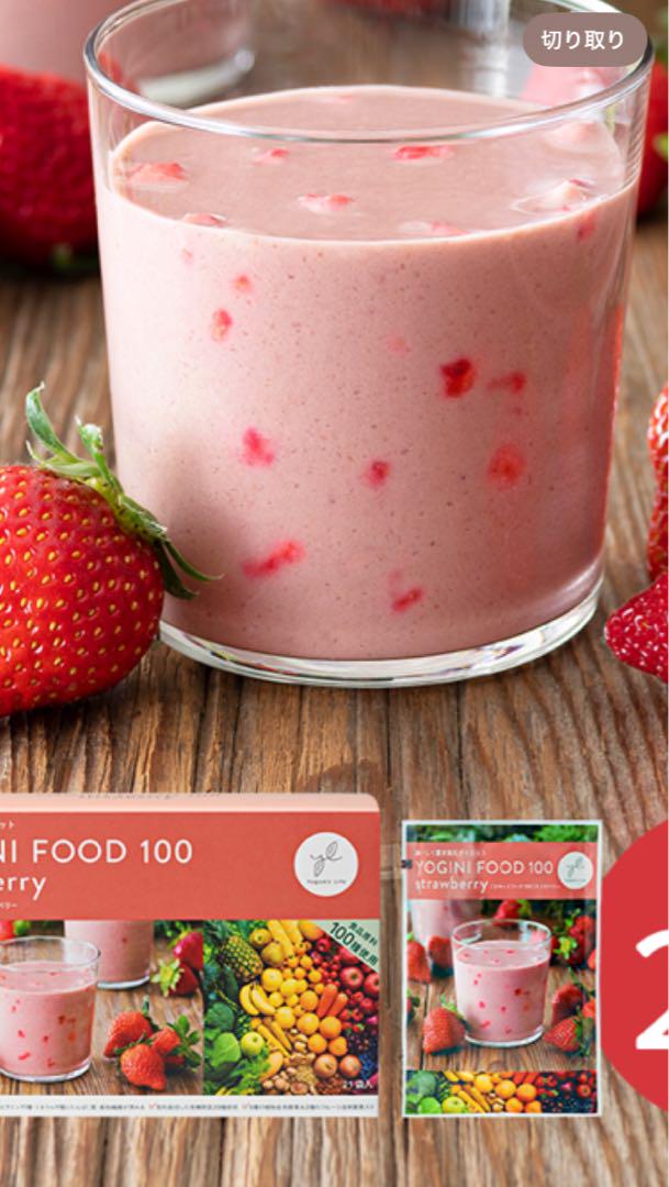ヨギーニフード100 ストロベリー - ダイエット食品クラシック
