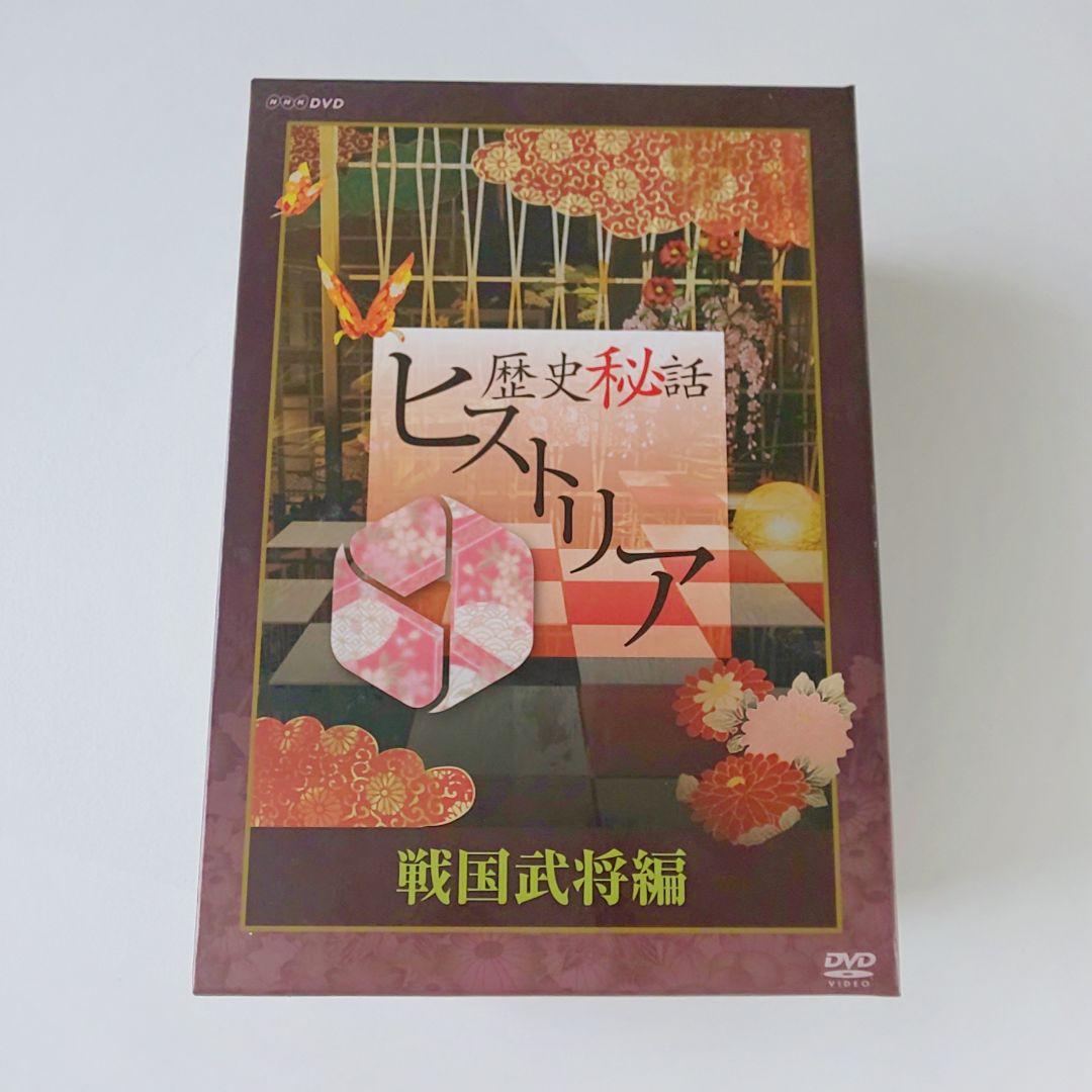 国内最安値 歴史秘話ヒストリア 戦国武将編 Dvd Box 5枚組 在庫台数限定 Www Thedianamusical Com 国内最安値 歴史秘話ヒストリア 戦国武将編 Dvd Box 5枚組 在庫台数限定 Www Thedianamusical Com
