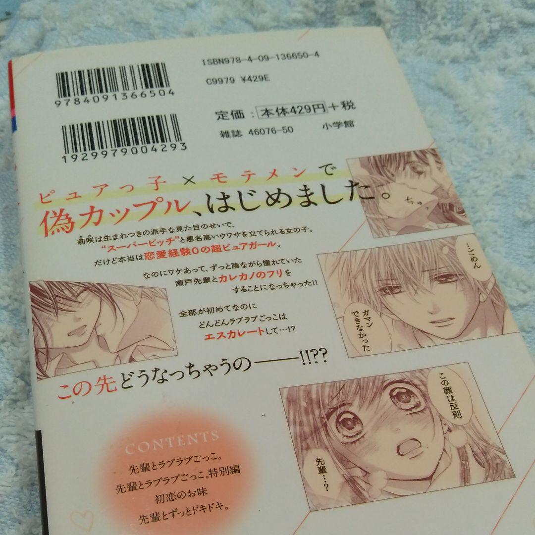 先輩とラブラブごっこ 桃井すみれ メルカリ No 1フリマアプリ 先輩とラブラブごっこ 桃井すみれ メルカリ No 1フリマアプリ