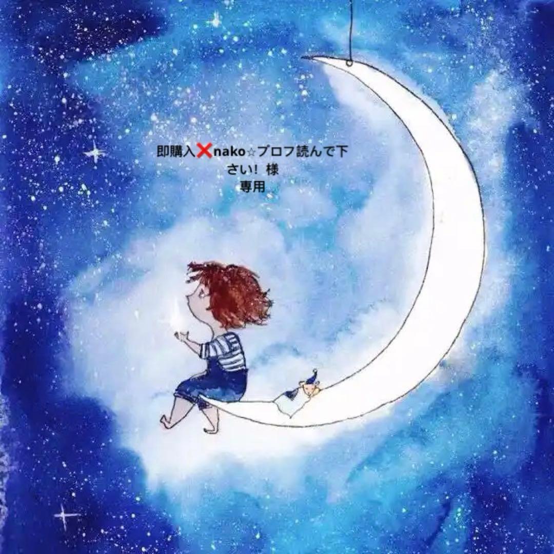 即購入❌nako⭐︎プロフ読んで下さい！様専用お取り置きの(10/11)