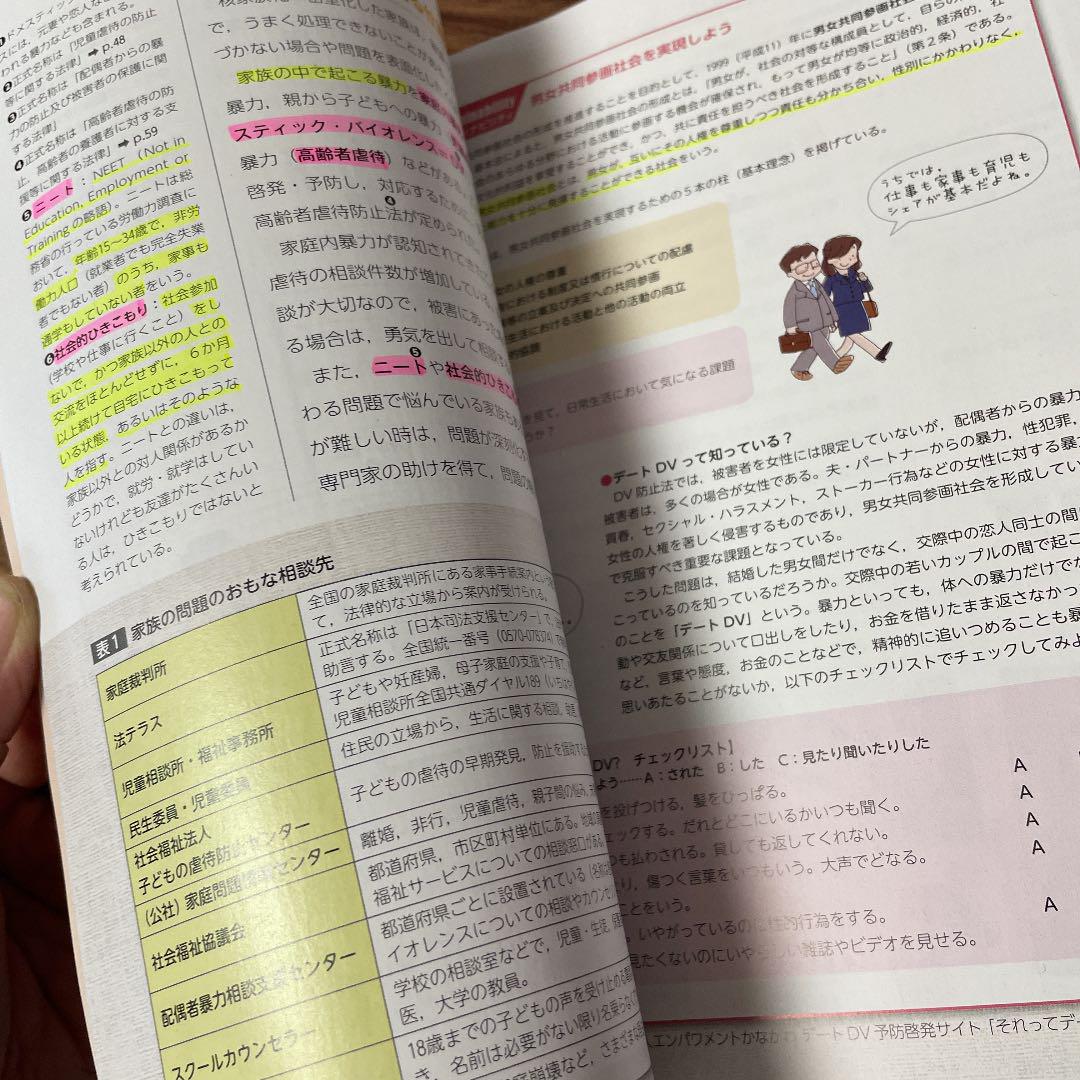 メルカリ 高等学校 家庭基礎 即購入可能 参考書 350 中古や未使用のフリマ