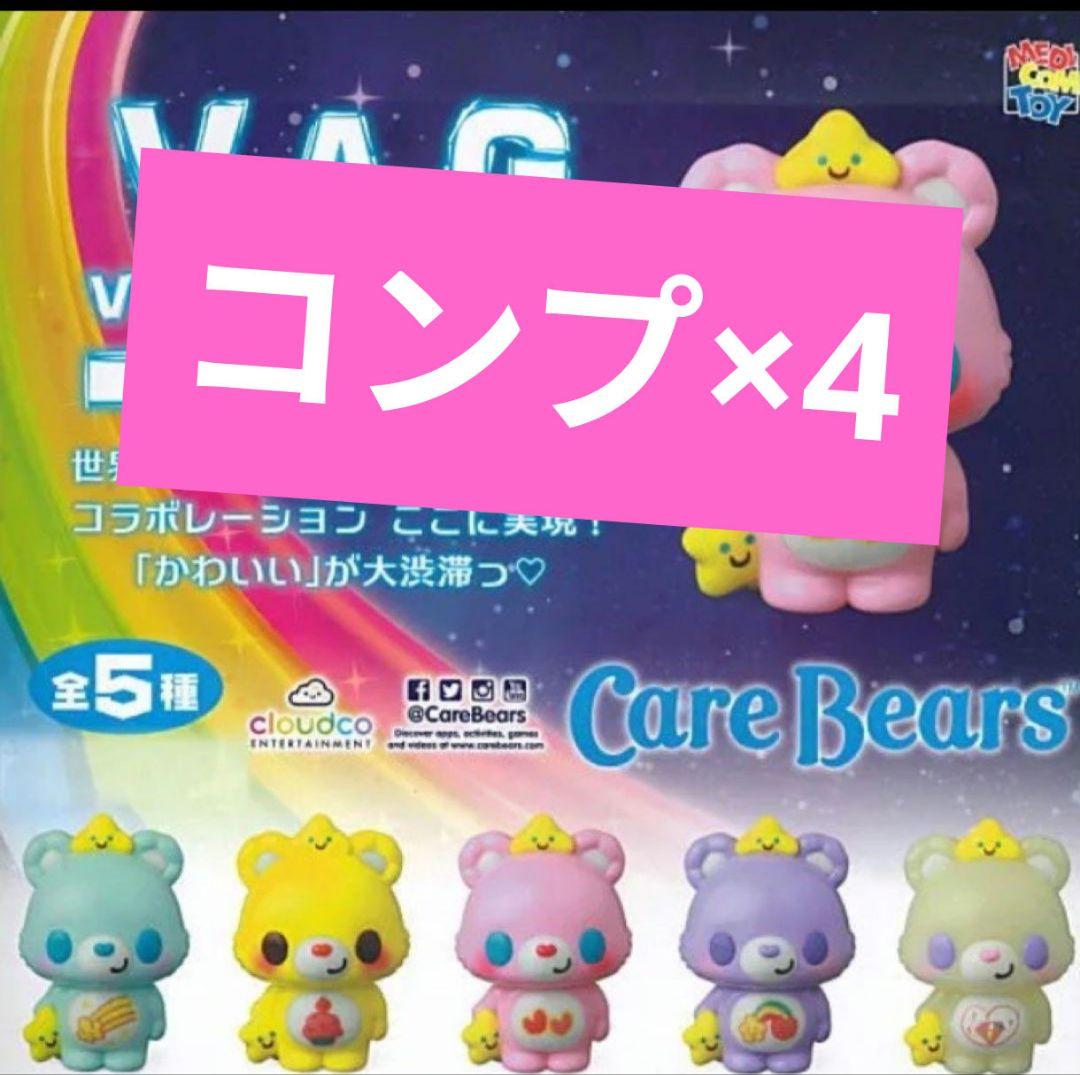 Vag ケアベア CARE BEARS 全5種セット せりのりか　コンプ×4