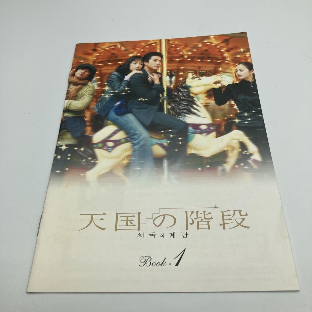 天国の階段 全巻セット DVDBOX 1、2 付属品多数（Amazon.co.jp