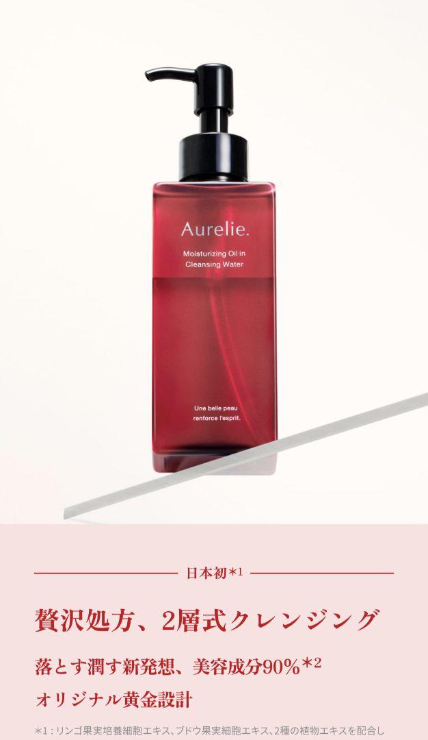 新品ま未使用　オレリーAurelie クレンジング&洗顔料2セット -