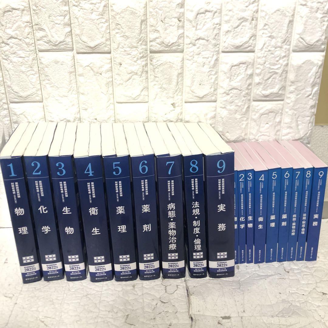 薬剤師国家試験 薬ゼミ 青本 セット Amazon.co.jp: 薬剤師国家試験 青本青問セット : 産業・研究開発用品