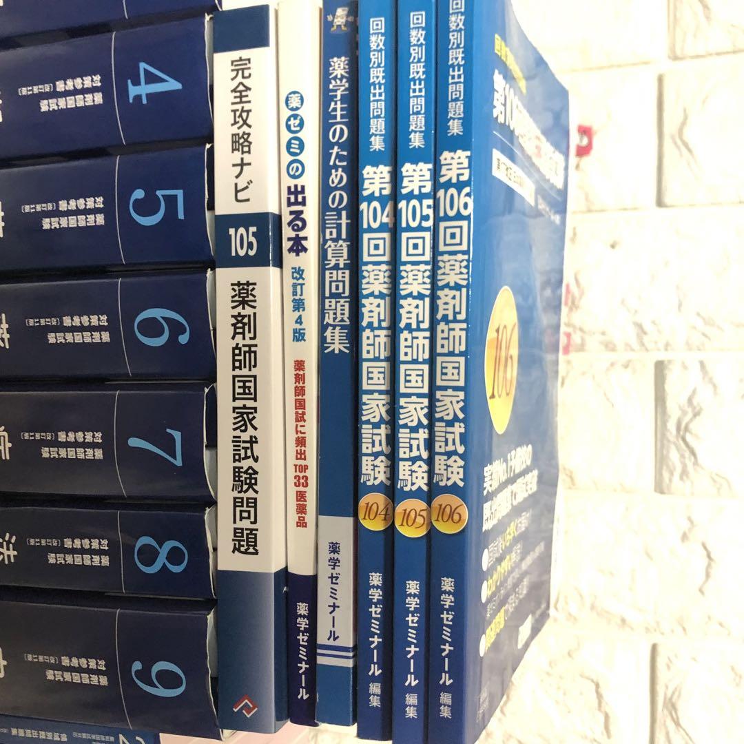 薬学ゼミナール 青本全巻セット 2022年度 薬剤師国家試験対策