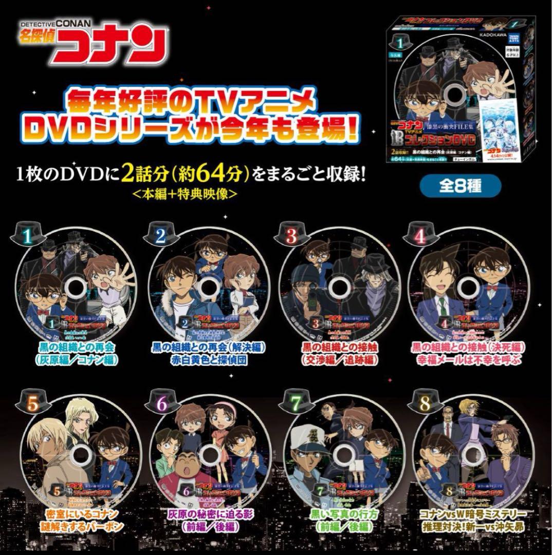 全8種セット】名探偵コナンTVアニメコレクションDVD漆黒の衝突