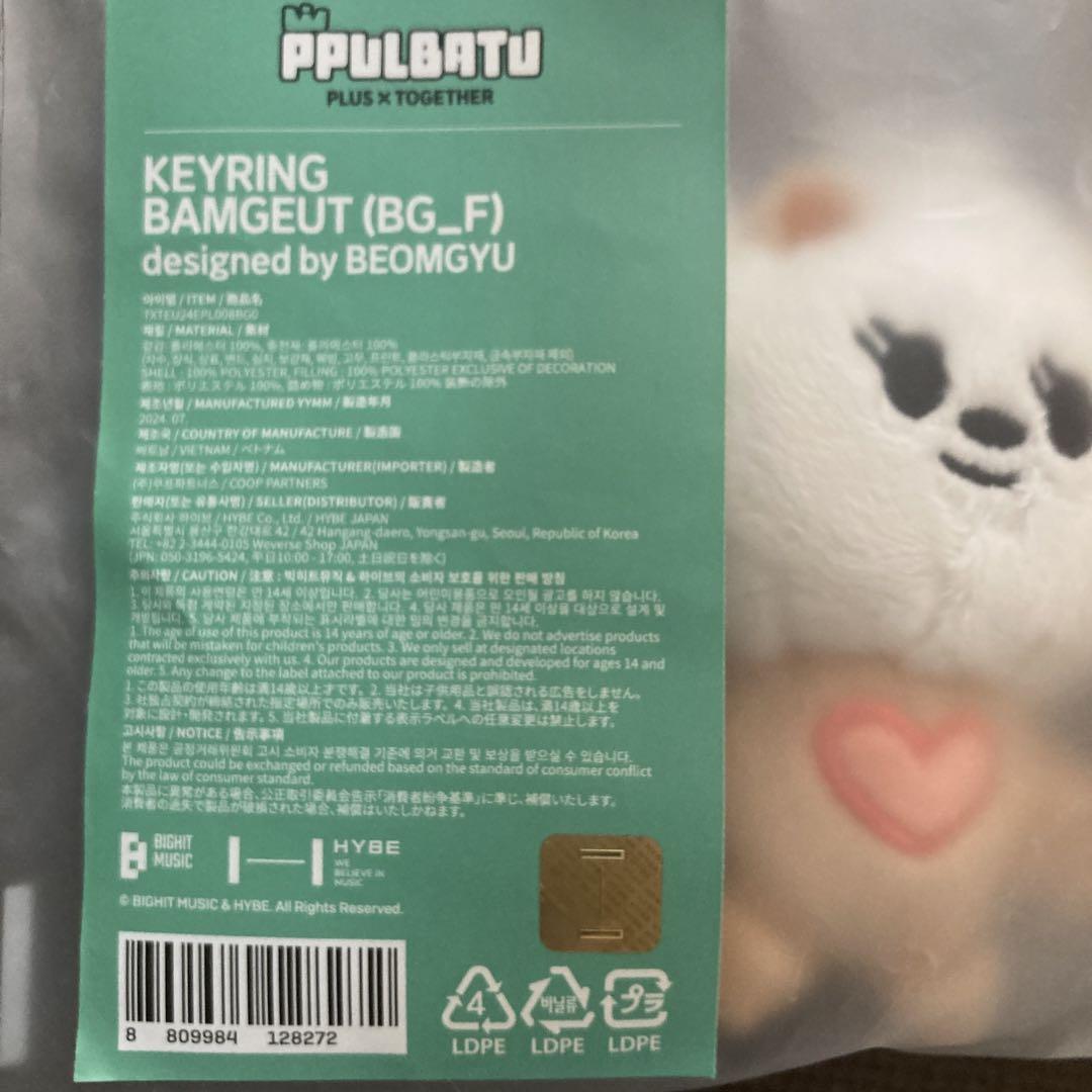 TXT プルバトゥ　バムグッ　キーリング