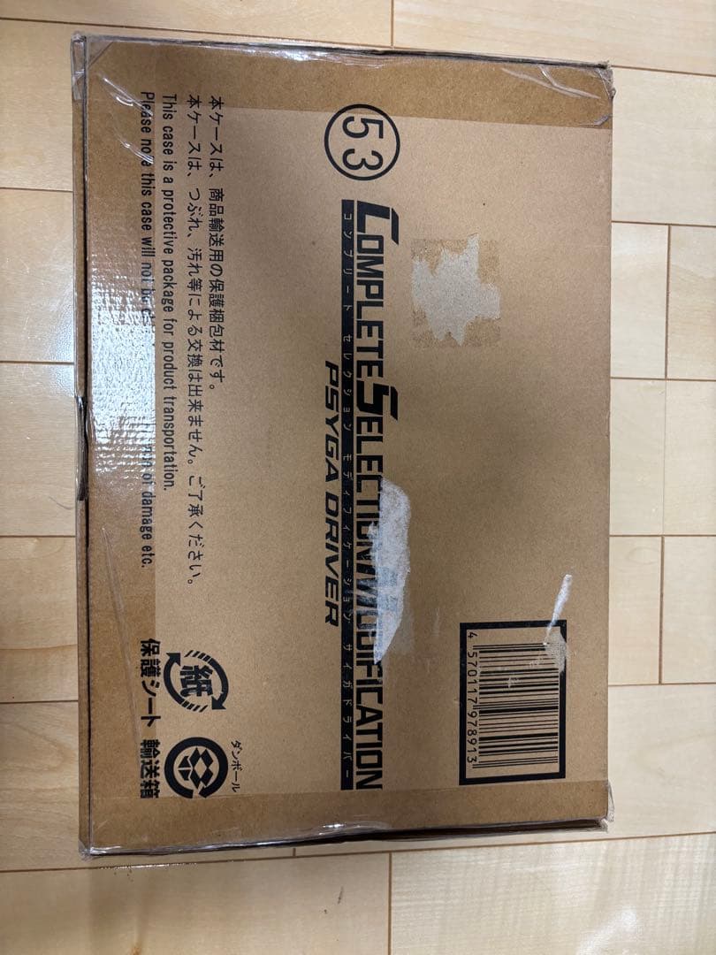 CSMサイガドライバー