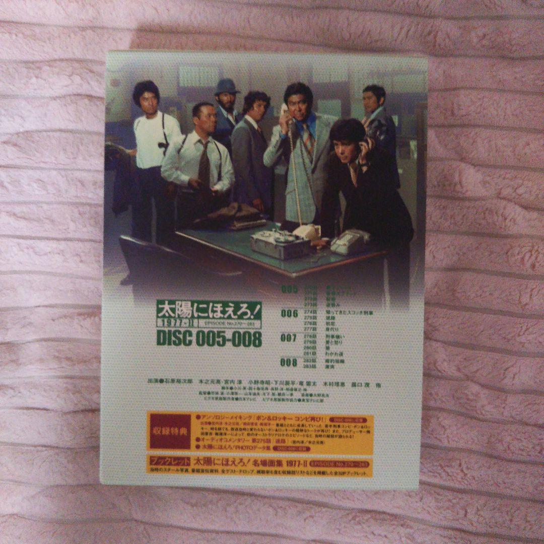 太陽にほえろ!1977 DVD-BOXⅡ ボン&ロッキー編〈初回生産限定・4枚…