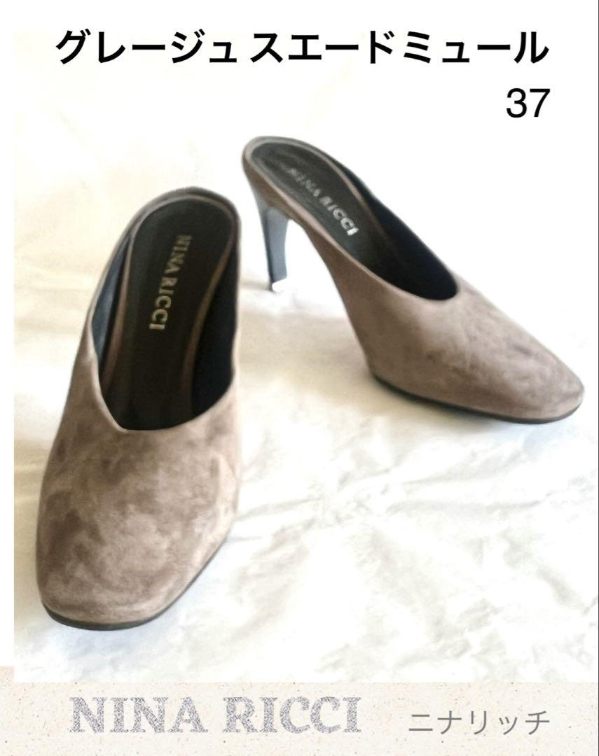 NINA RICCI ニナリッチ　グレージュミュール スエードミュール　37