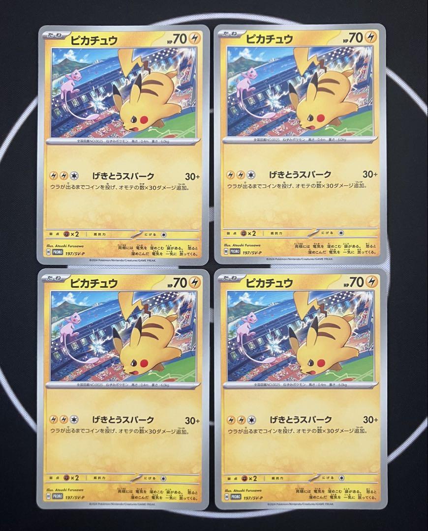 ポケモンカード ピカチュウ げきとうスパーク 4枚 - メルカリ