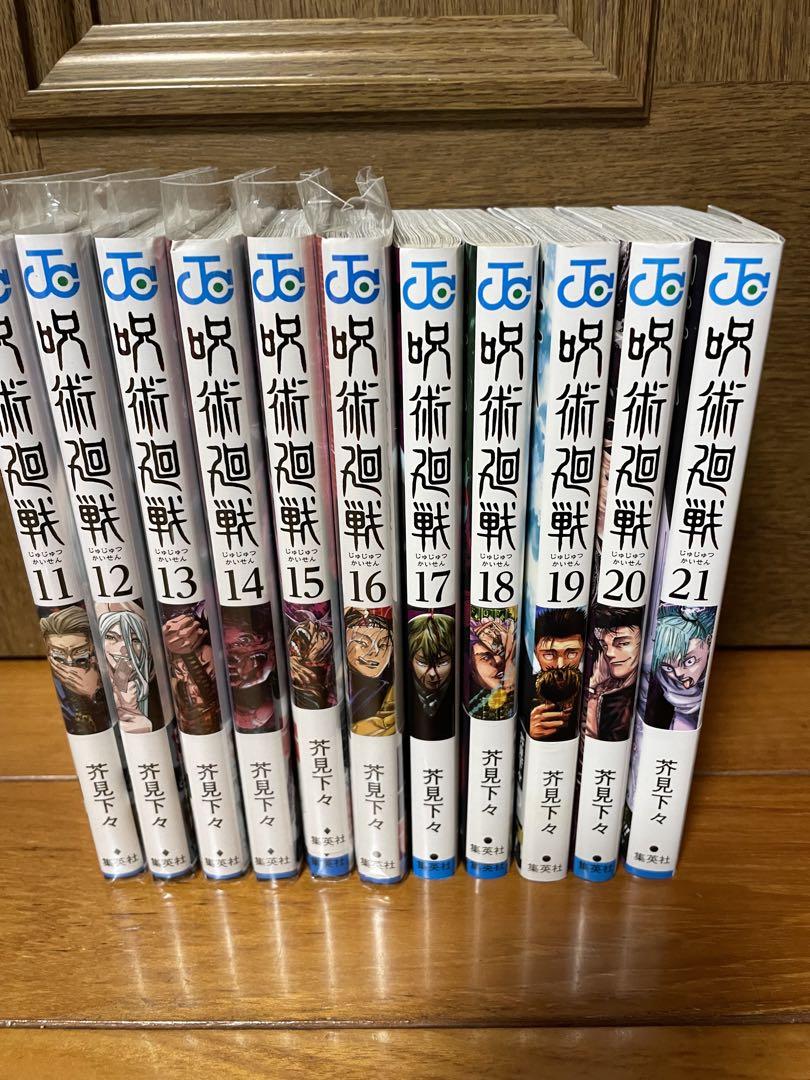 呪術廻戦　0巻〜21巻＋0.5巻、公式ファンブック、小説