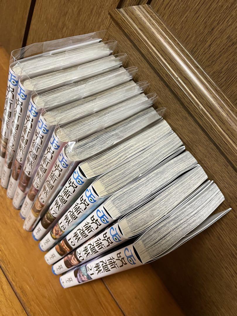 呪術廻戦　0巻〜21巻＋0.5巻、公式ファンブック、小説