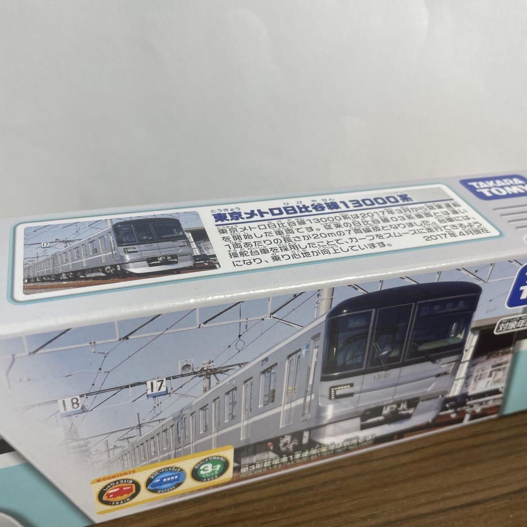 タカラトミー プラレール S－56 東京メトロ日比谷線 13000系