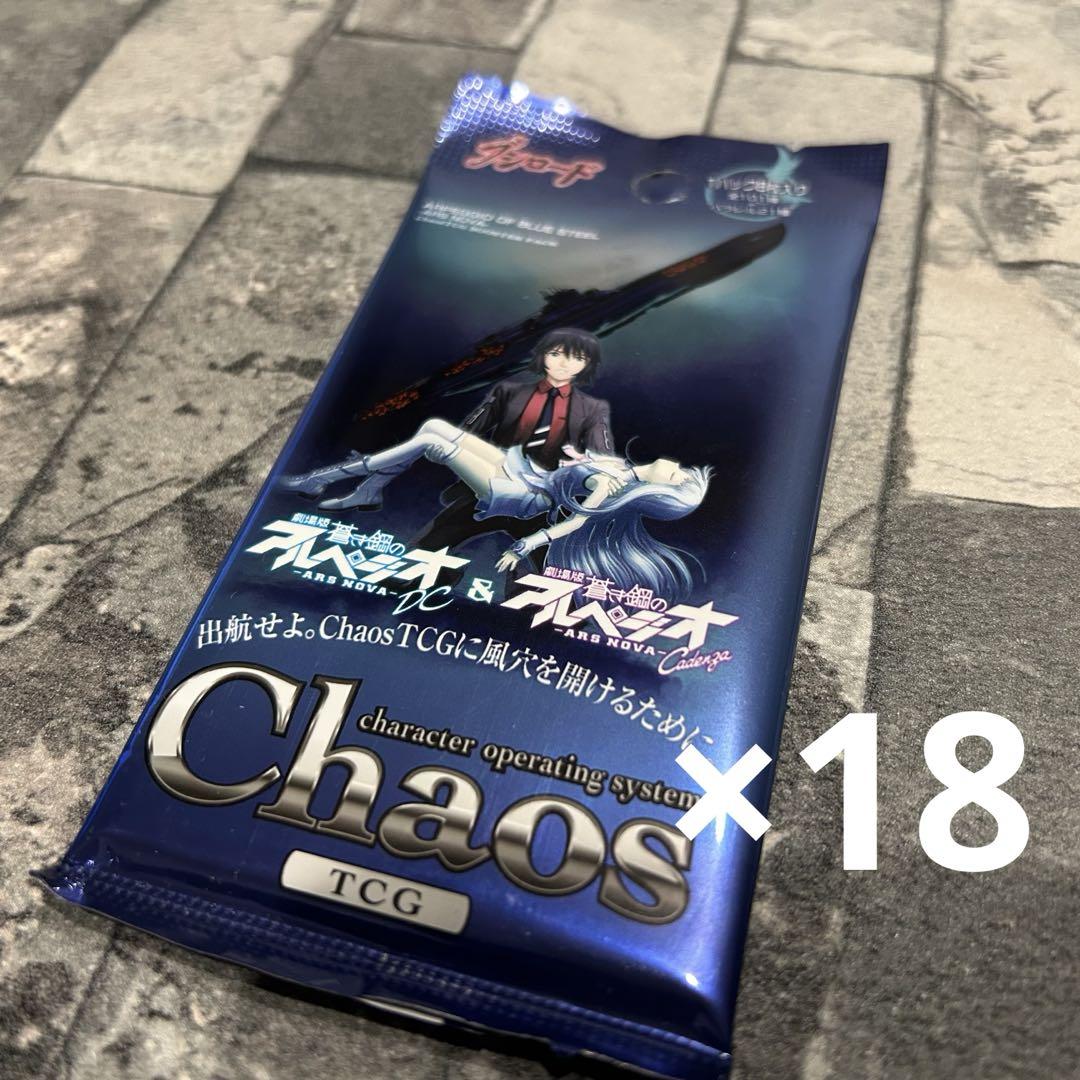 〈新品未開封〉カオスTCG 蒼き鋼のアルペジオ・アルス・ノヴァ　18パック