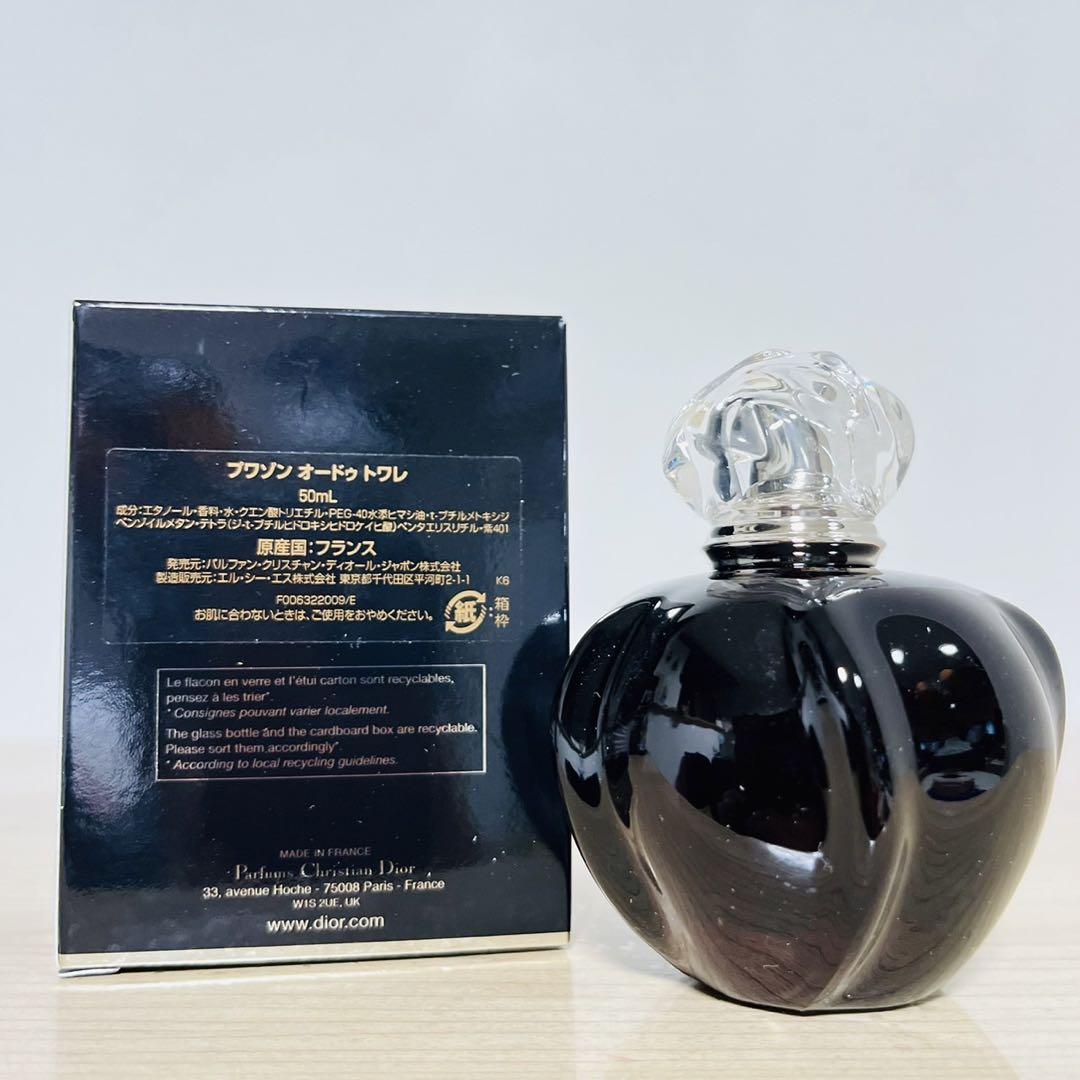 クリスチャンディオール プワゾン オードトワレ 50ml 人気 商品 通販コスメ・美容 - クリスチャンディオール プワゾン