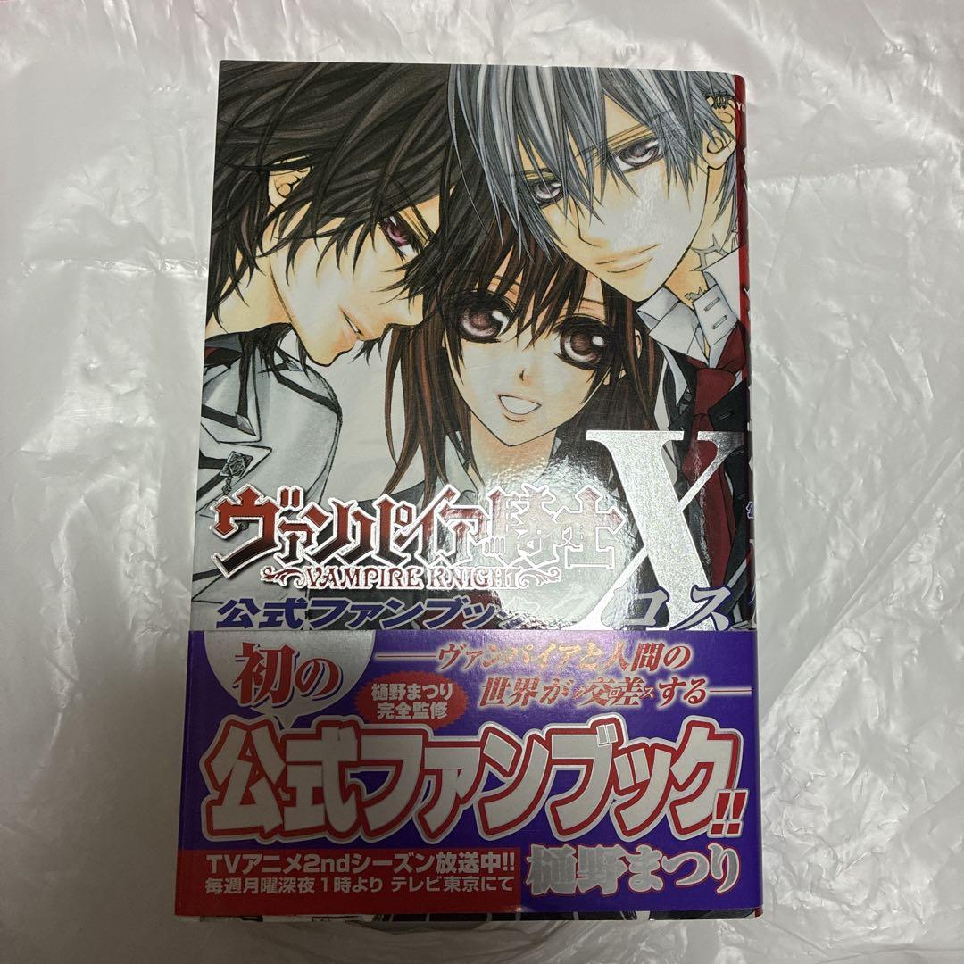 ヴァンパイア騎士 全19巻セット + 公式ファンブック ヴァンパイア騎士 全19巻セット + 公式ファンブック 全巻セット