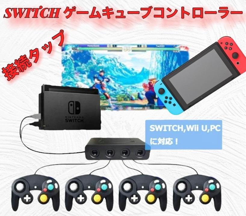 メルカリ Gcコン 接続タップ ゲームキューブ スイッチ Switch Wiiu プレイ テレビゲーム 975 中古や未使用のフリマ