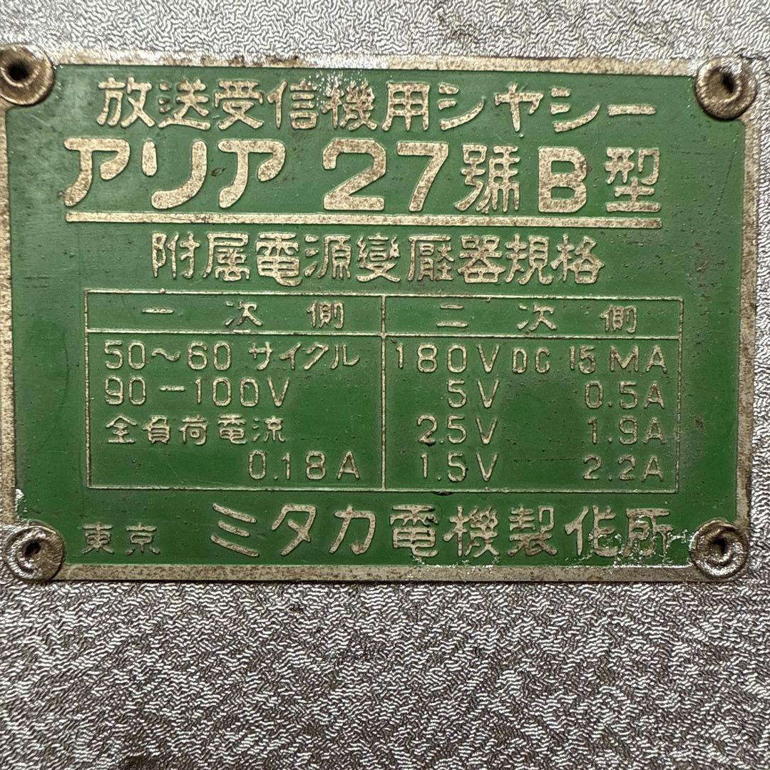 真空管ラジオ　昭和レトロ　昭和初期 アンティーク