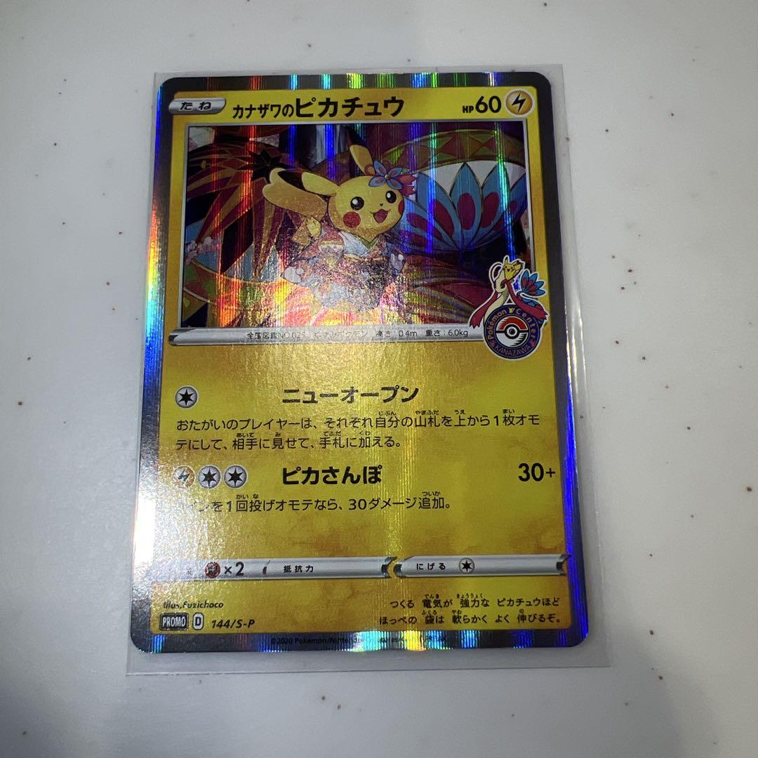 ①美品！カナザワのピカチュウ/ポケモンセンターカナザワオープン記念プロモ