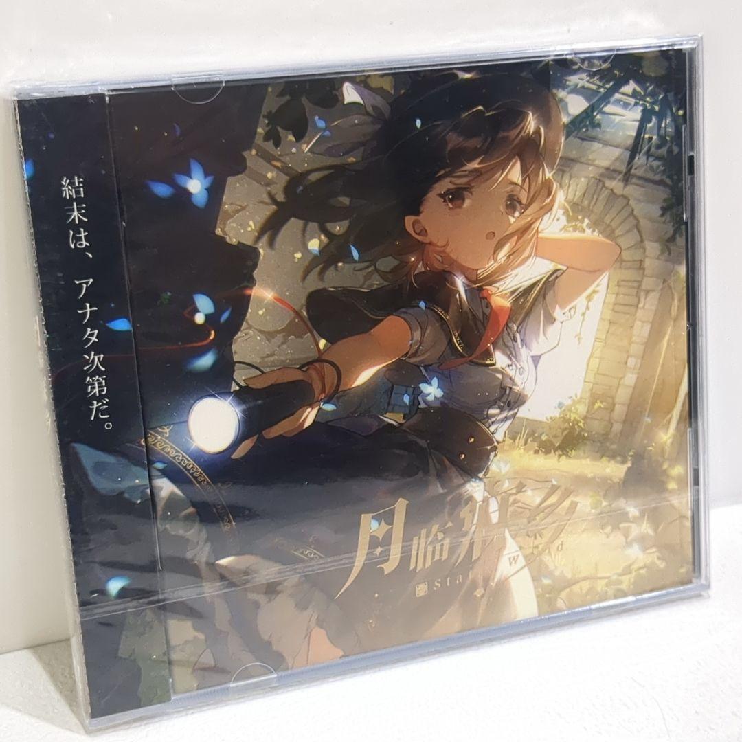 StaticWorld 月臨寐郷 日本限定仕様盤 東方 同人 音楽 CD