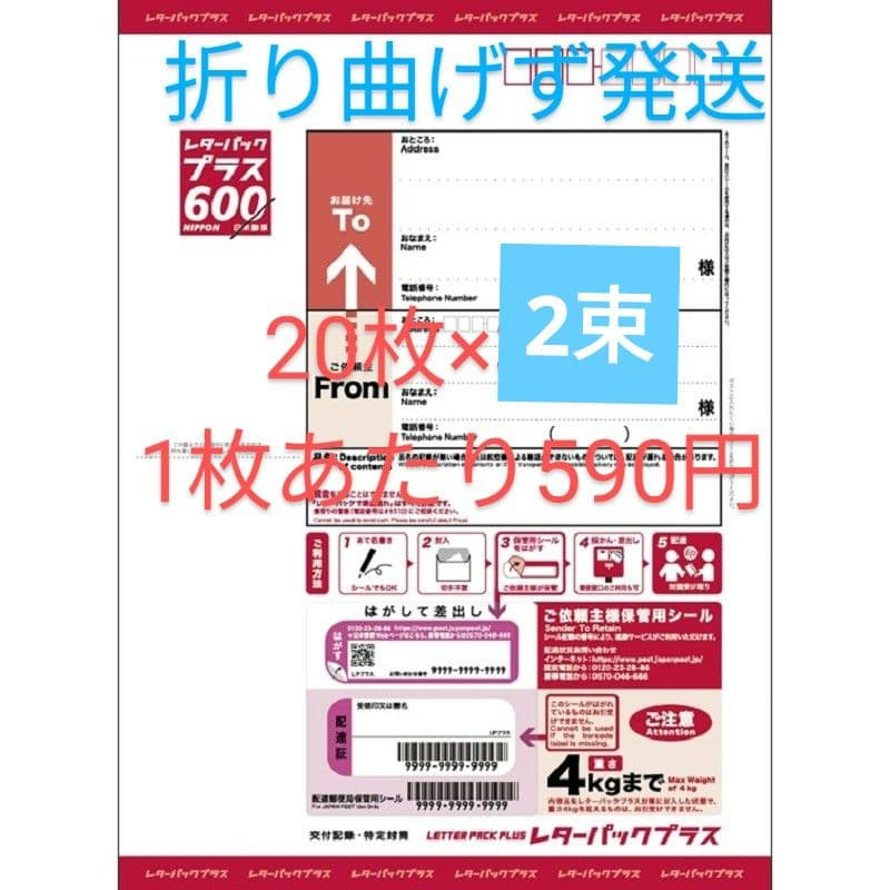 レターパックライト40枚、プラス40枚 レターパックライト40枚、プラス40枚