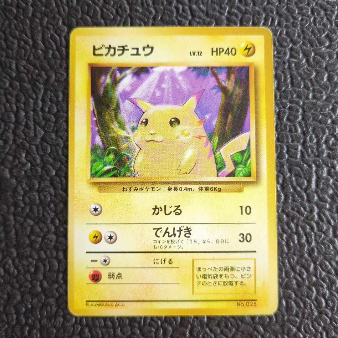 ピカチュウ 星なし 旧裏 初期 1 - メルカリ
