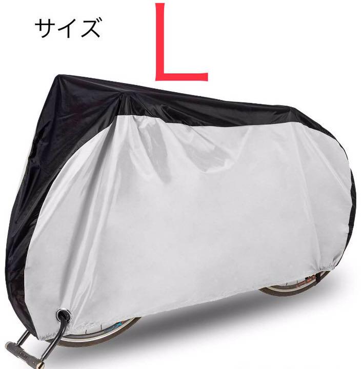 自転車カバー UVカット lサイズ 飛ばない 電動自転車 ママチャリ