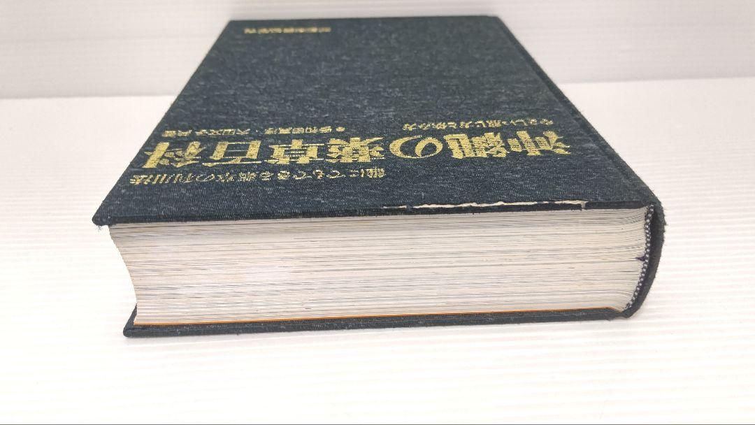 沖縄の薬草百科 やさしい煎じ方と飲み方