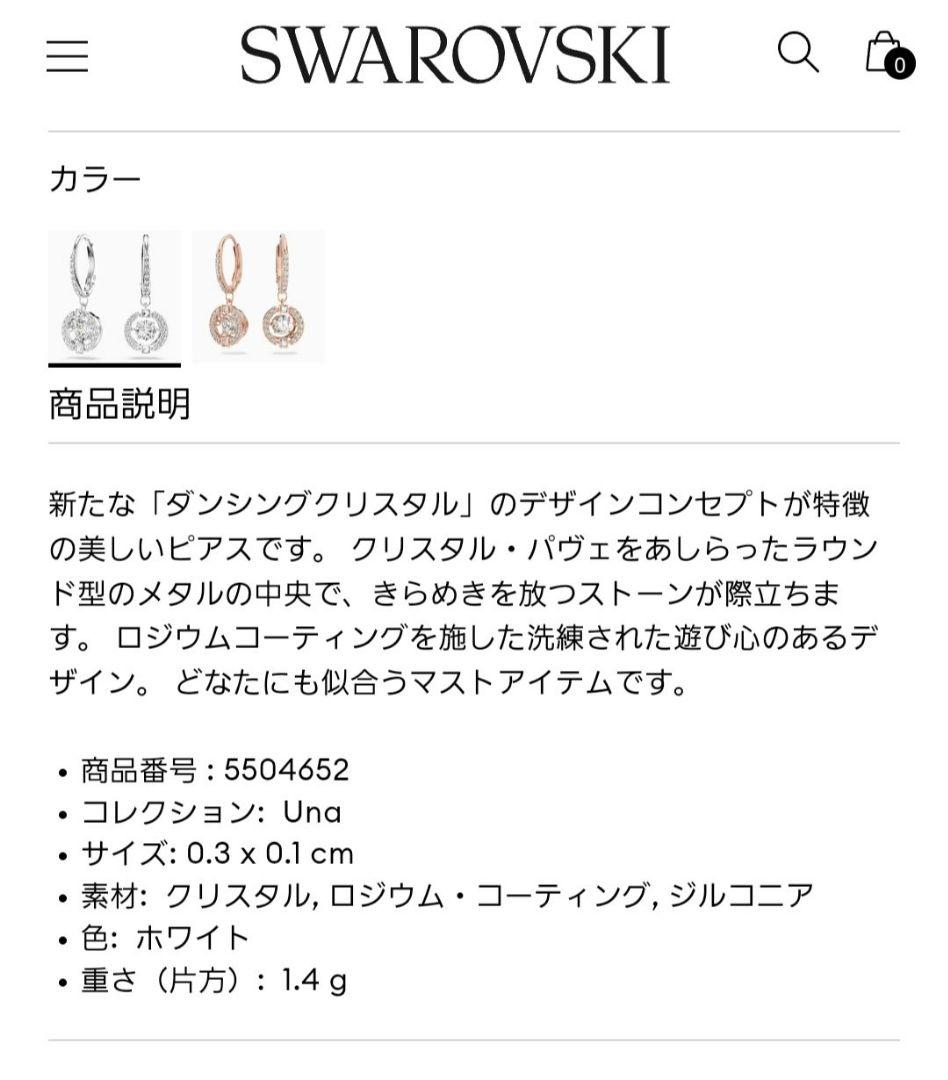 新品 SWAROVSKI Una スパーリングダンス ピアス スワロフスキー