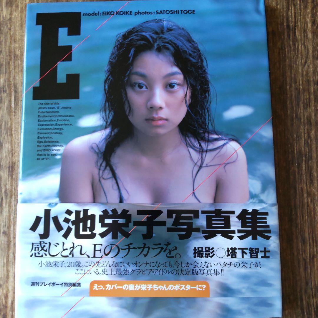 宅配 小池栄子写真集 メルカリ - その他