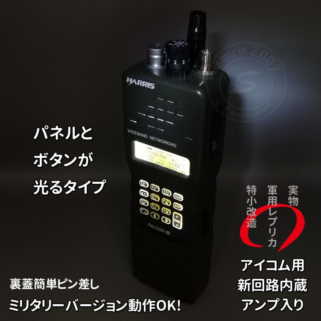 ☆ダミーラジオ PRC-152A 万能モデル 光る アンプ入り 裏蓋簡単 ☆ダミーラジオ PRC-152A 万能モデル 光る アンプ入り 裏蓋簡単