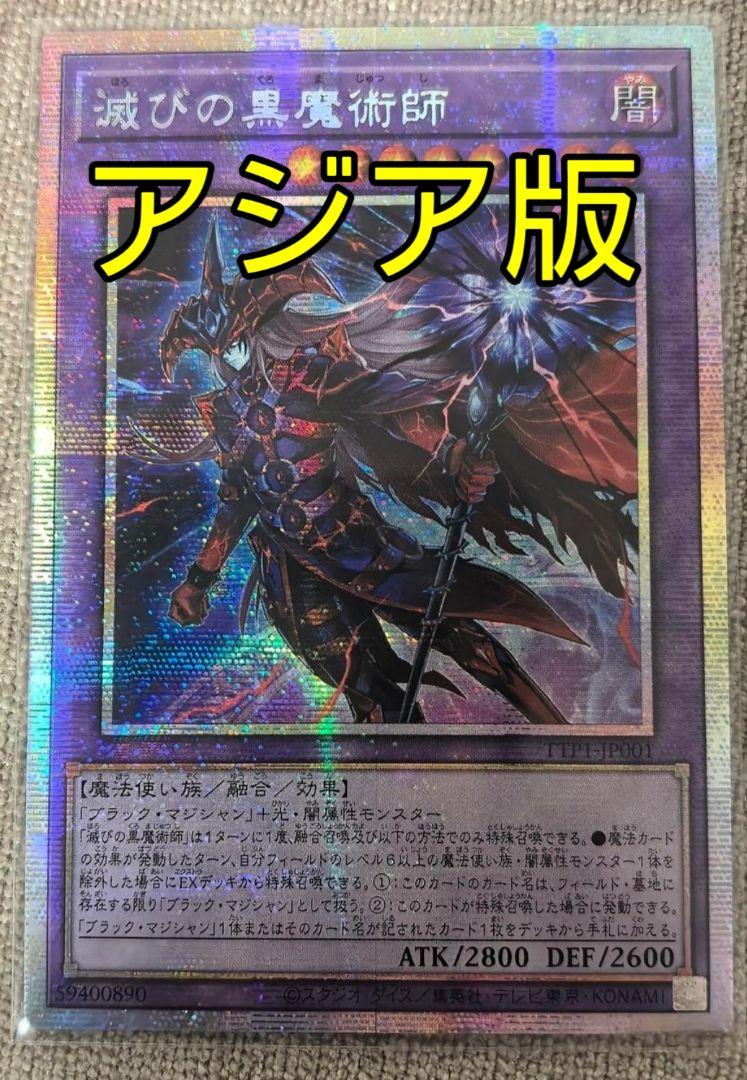 滅びの黒魔術師 | プリズマティックシークレット | ドラゴン
