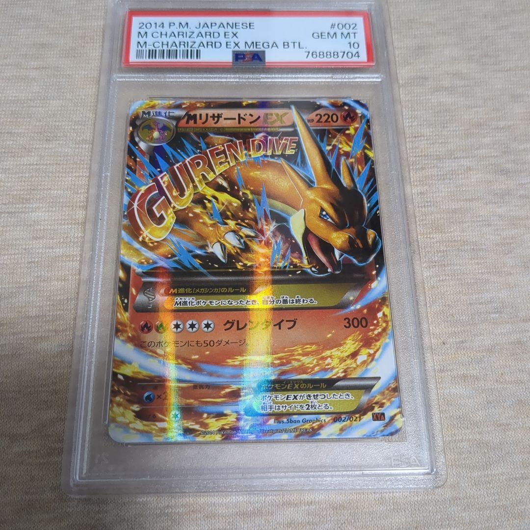 MリザードンEX PSA10 XYA メガバトルデッキ60 002/021