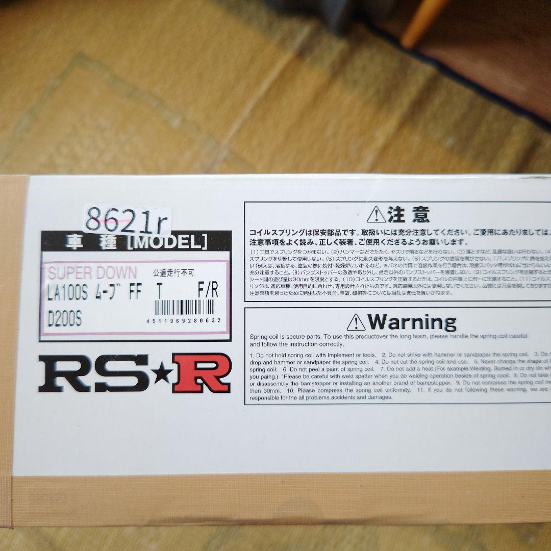 RSRスーパーダウンサスLA100S用