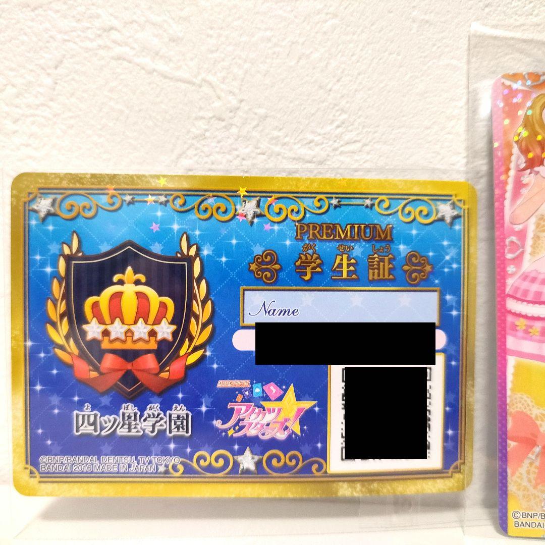 新品未使用 アイカツスターズ 四ツ星学園 学生証 - メルカリ