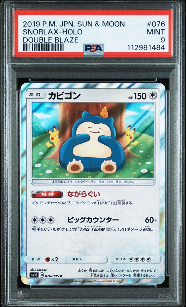 カビゴン　ながぐい　カナヘイ　PSA9 カビゴン カナヘイ psa9 最新ケース - メルカリ