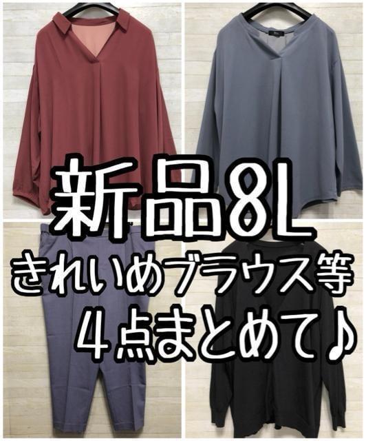 新品☆8L♪きれいめブラウス・薄手カーディガンなど4点まとめて♪〇L323