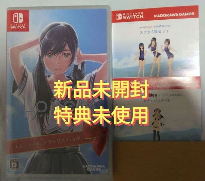 LoveR Kiss ラヴアールキス コスチューム パック 特典2枚Nintendo Switch