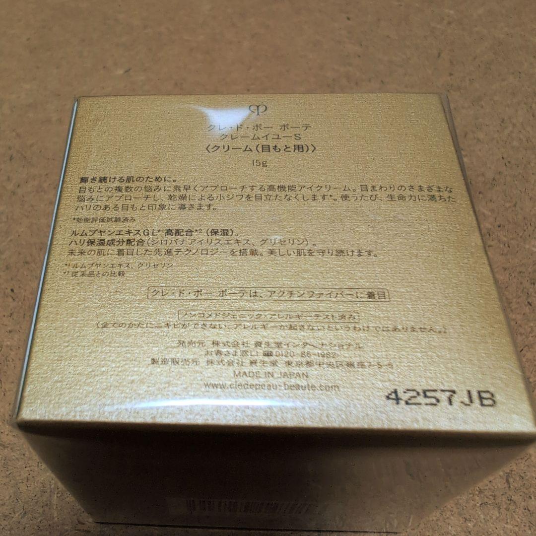 ⭐*︎様 clé de peau BEAUTÉ クレームイユーS 15g