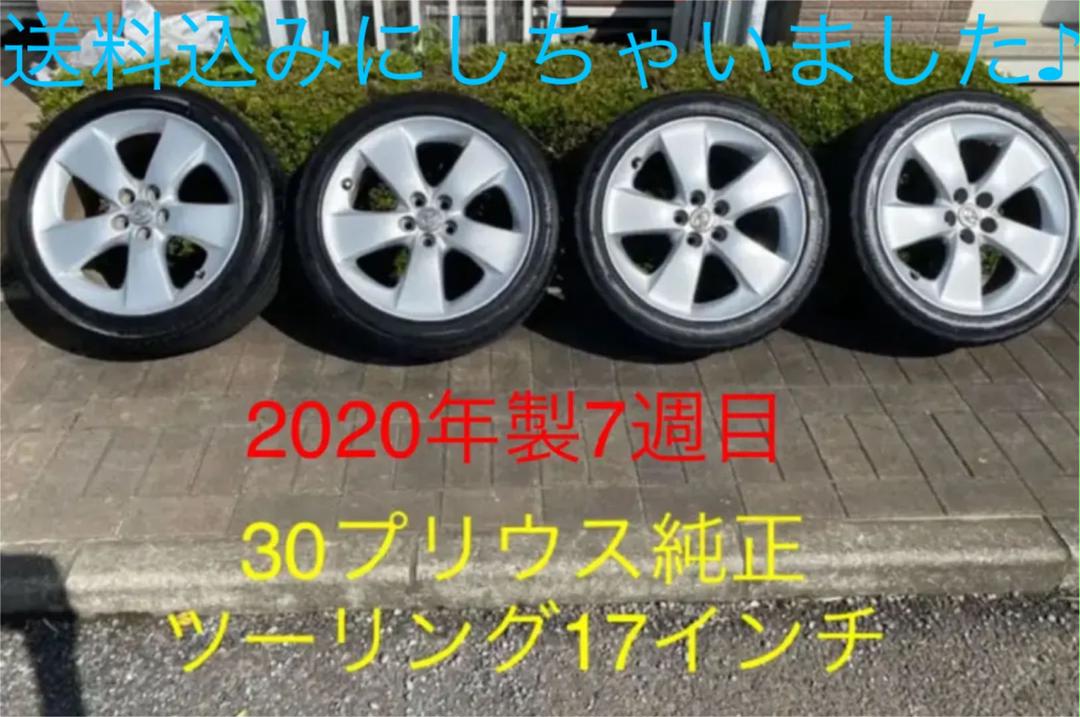魅力的な価格 30プリウスSツーリング純正17インチ☆ホイール4本セット! - ホイール