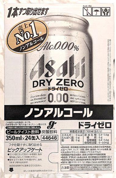 【まとめ買い】アサヒ ドライゼロ×72缶_ノンアルコール350ml×24缶×3箱