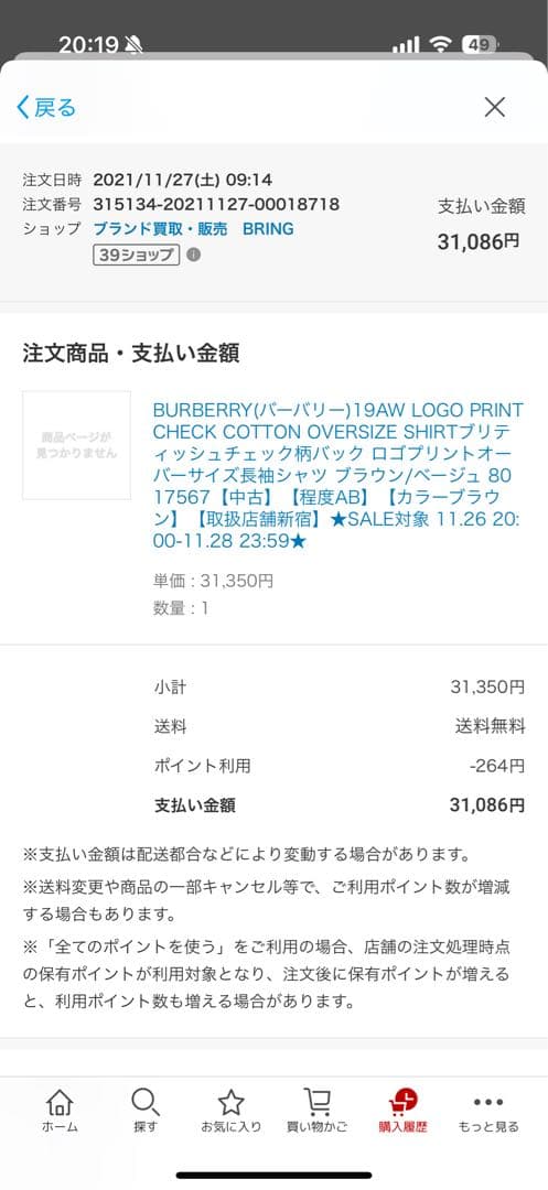 BURBERRY チェック柄 長袖シャツ Lサイズ19AW BURBERRY チェック柄 長袖シャツ Lサイズ19AW