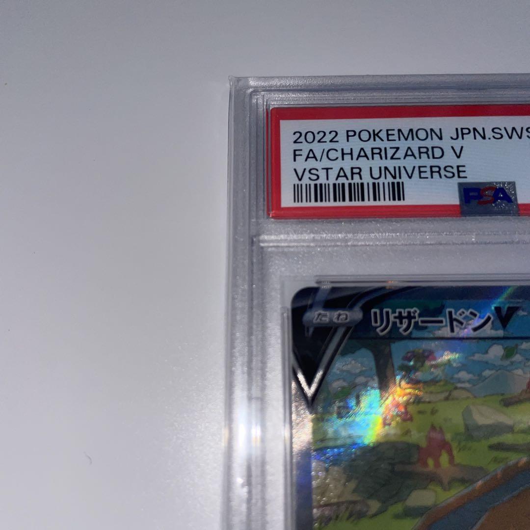 リザードンV SAR psa10