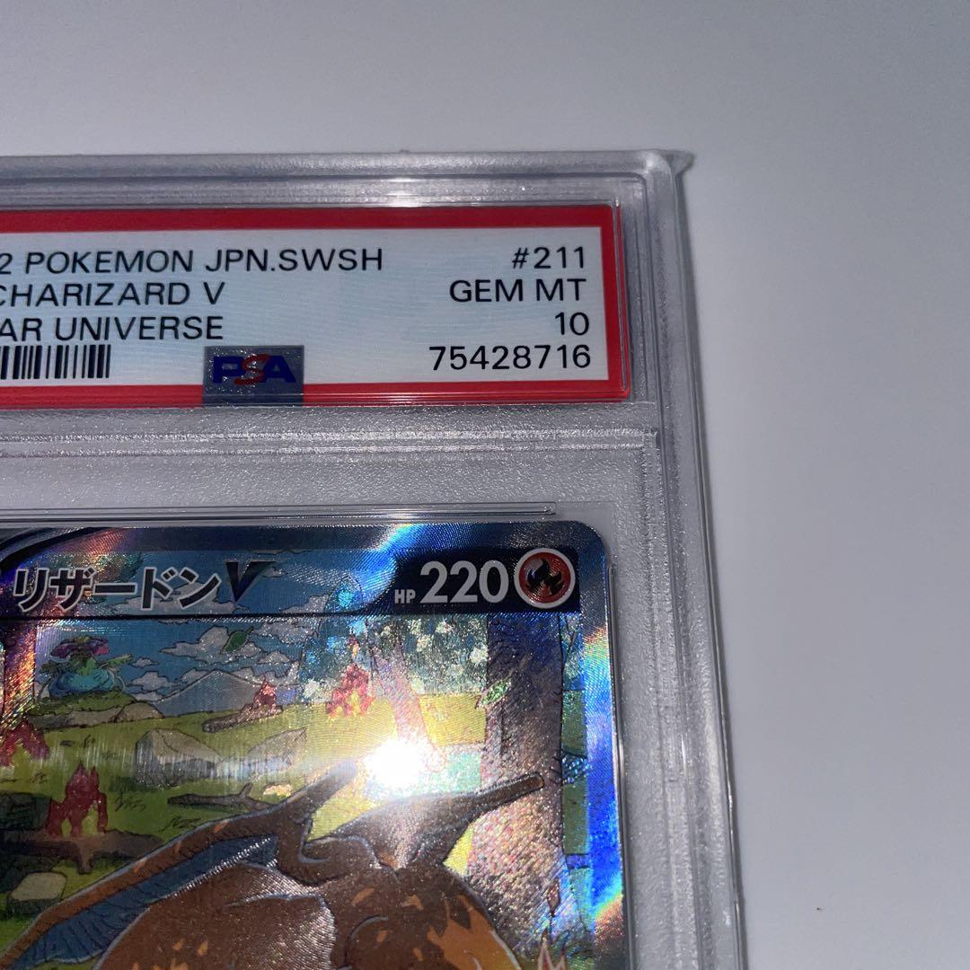 リザードンV SAR psa10