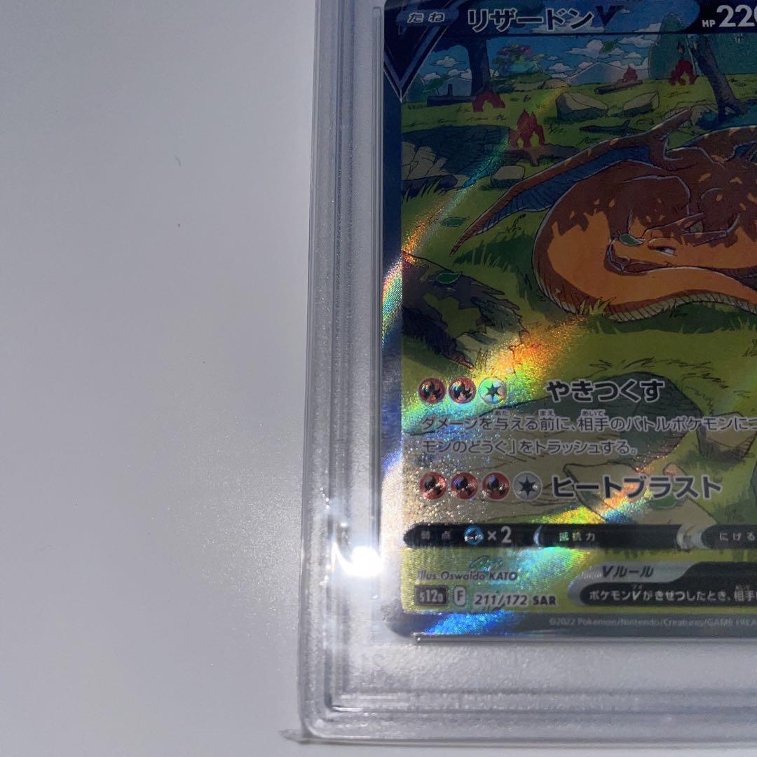 リザードンV SAR psa10