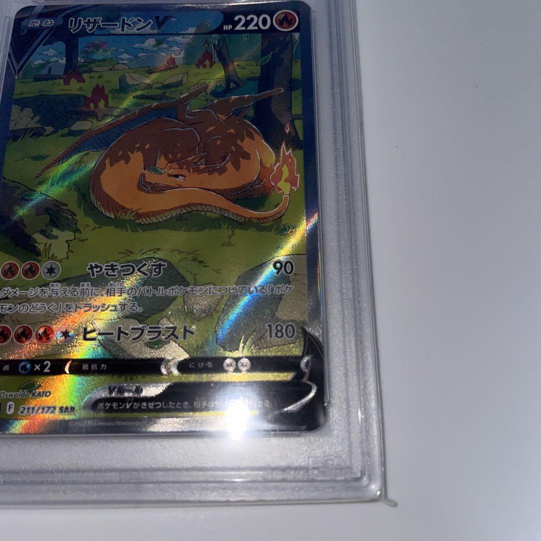 リザードンV SAR psa10